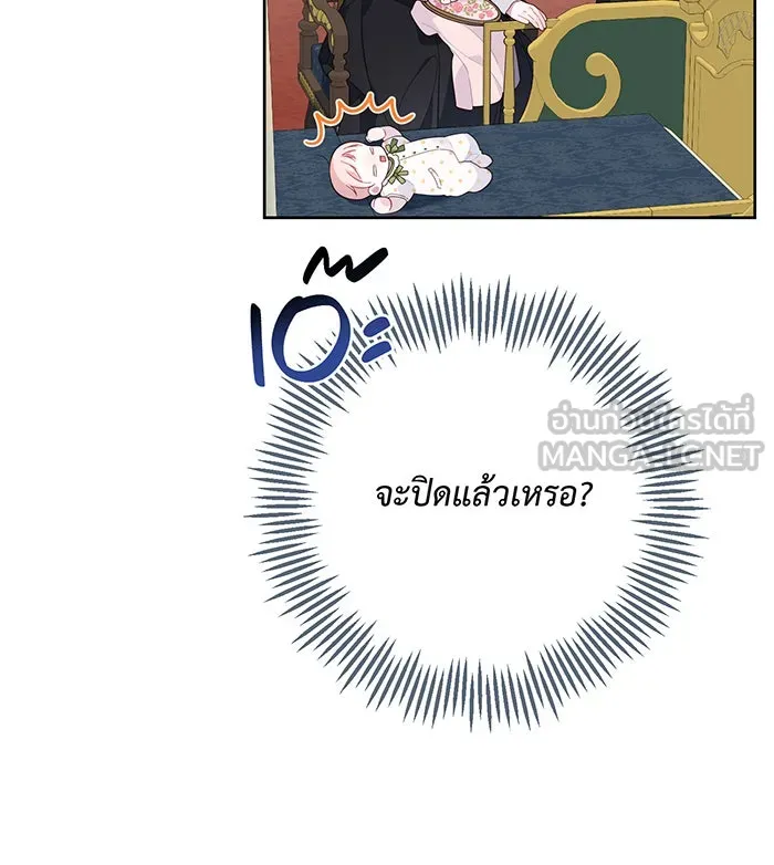 หนูน้อยทรราช ตอนที่ 14 รูปที่ 42