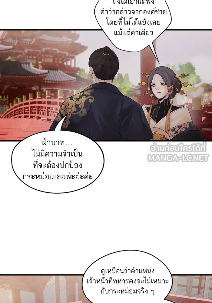 อาซา ตอนที่ 9 ความสัมพันธ์ รูปที่ 54