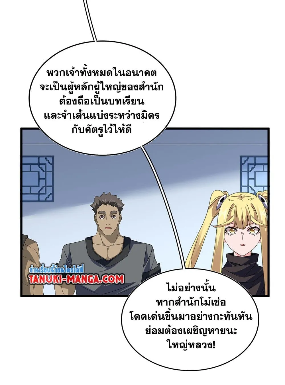 Magic Emperor ราชาจอมเวทย_ ตอนที่ ตอนที่ 739 รูปที่ 31
