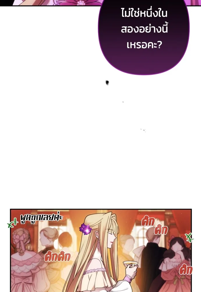 ฉันจะจีบท่านดยุกแดนเหนือ ตอนที่ 35 รูปที่ 22