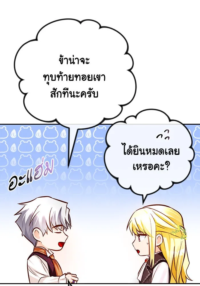 บุตรีดยุกขอไม่แต่งงานbrกับหนุ่มในฝัน ตอนที่ 56 รูปที่ 34