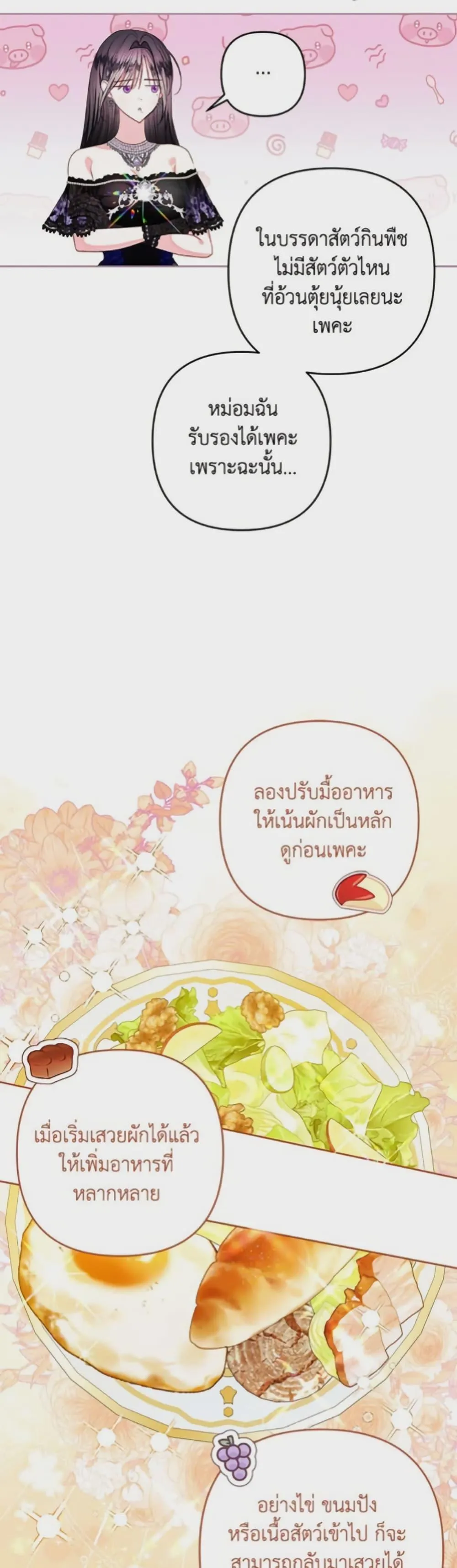 Being a Maid is Better than Being a Princess ฉ_นเป_นสาวใช_ได_ด_กว_าเป_นเจ_าหญ_งอ_กค_ะ ตอนที่ ตอนที่ 45 รูปที่ 24