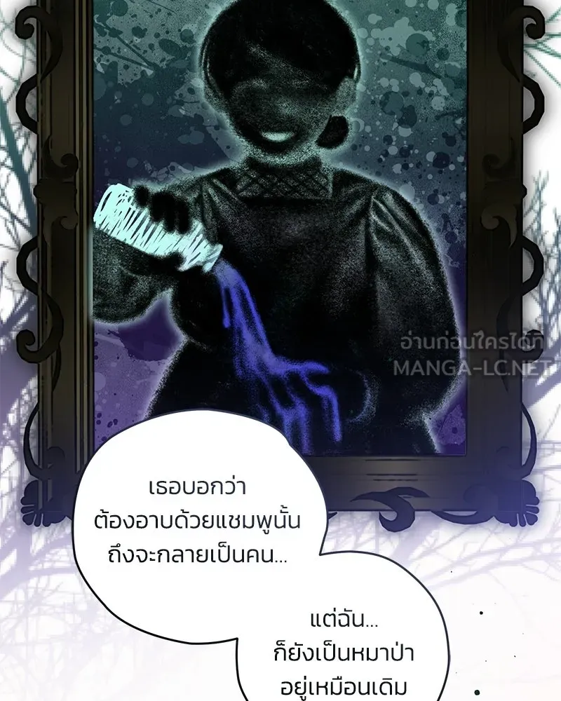 จุ๊บรัก คุณหมาป่า ตอนที่ 18 รูปที่ 123