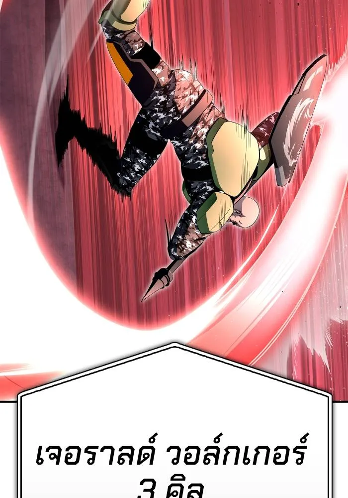เกมของยอดมนุษย์ ตอนที่ 104 รูปที่ 151