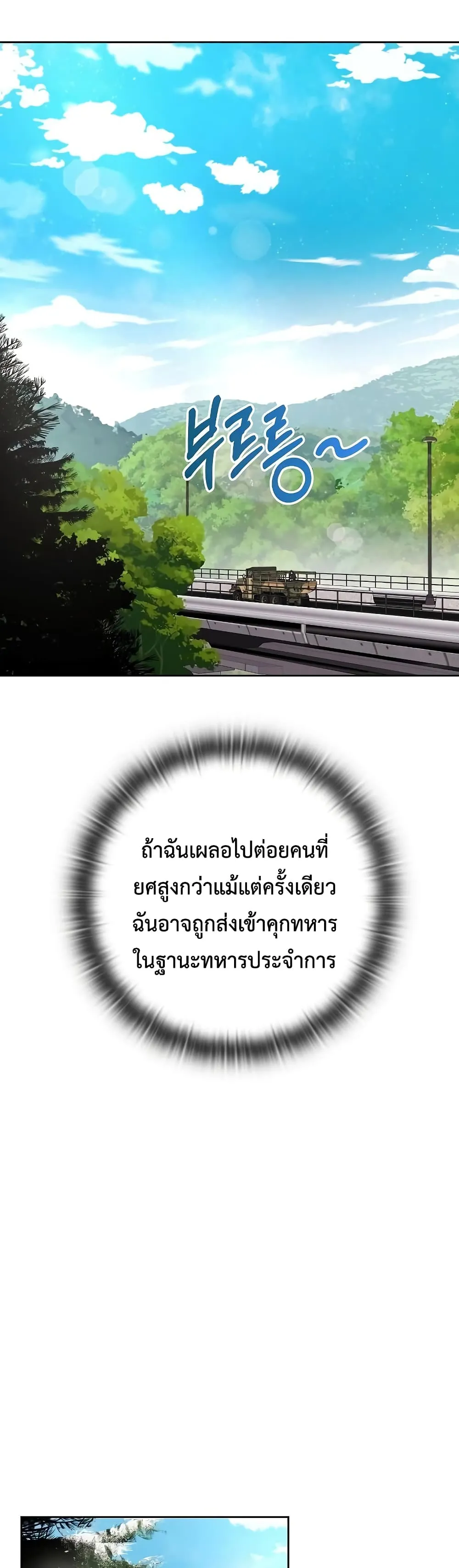 The Dark Mage_s Return to Enlistment กล_บโลกมน_ษย_ท_งท_ พร_งน_ต_องเกณฑ_ทหารซะง_น ตอนที่ ตอนที่ 8 รูปที่ 31