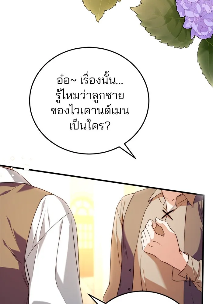 แผนหย่าสามีทรราช ตอนที่ 38 รูปที่ 26