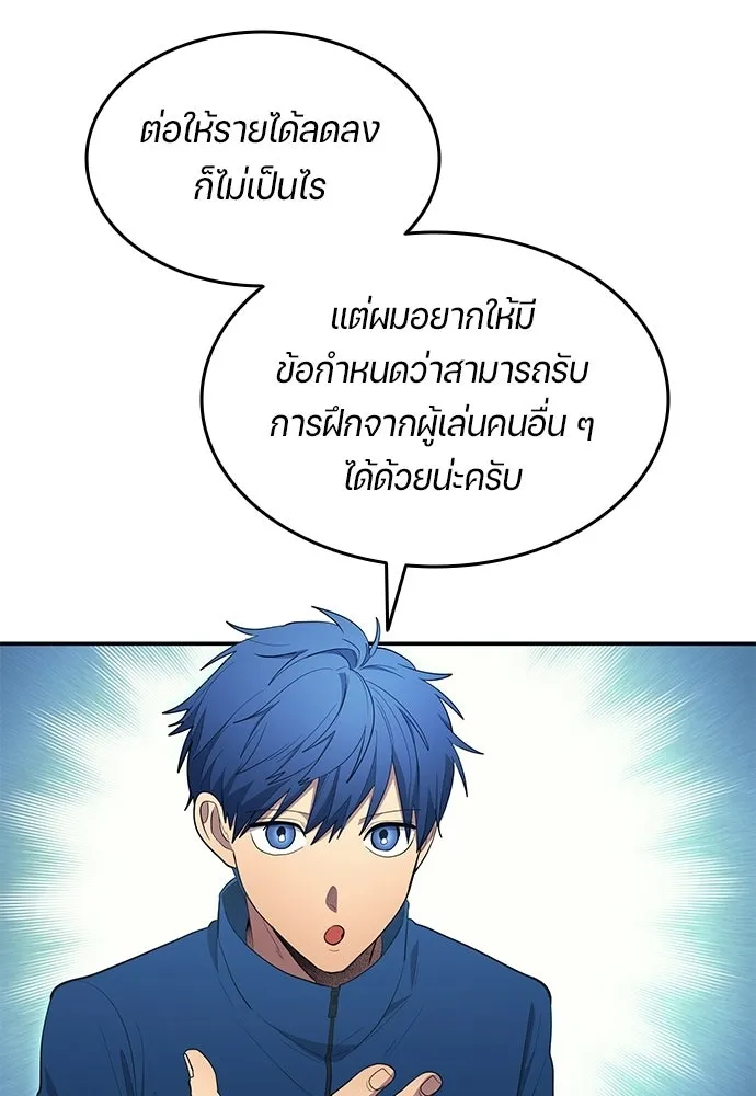 นักเตะแข้งสวรรค์ ตอนที่ 104 รูปที่ 70