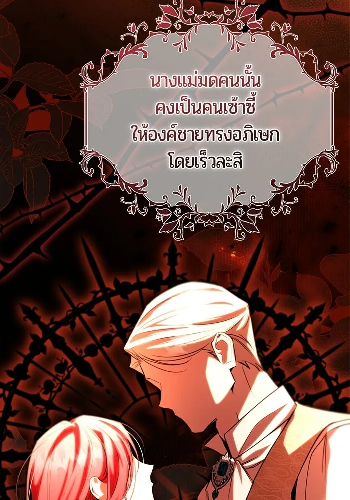 แด่ดยุกผู้สมบูรณ์แบบ ตอนที่ 24 รูปที่ 44