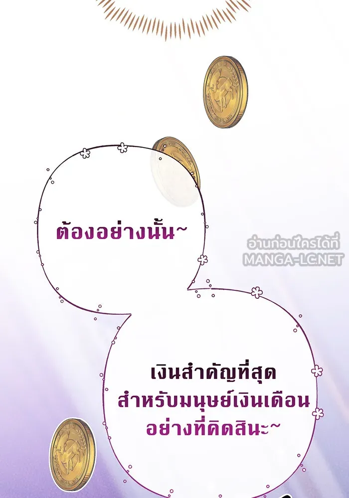 หนูน้อยทรราช ตอนที่ 78 รูปที่ 72