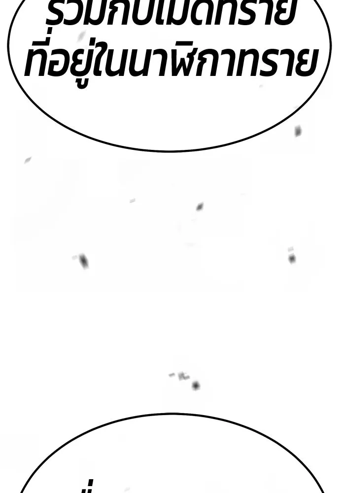 +99 ท่อนไม้พร้อมบวก ตอนที่ 34 ปีศาจ (1) รูปที่ 41