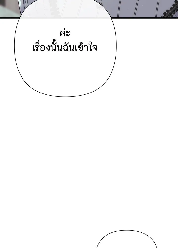 องค์ชายผู้อื้อฉาว ตอนที่ 120 รูปที่ 85