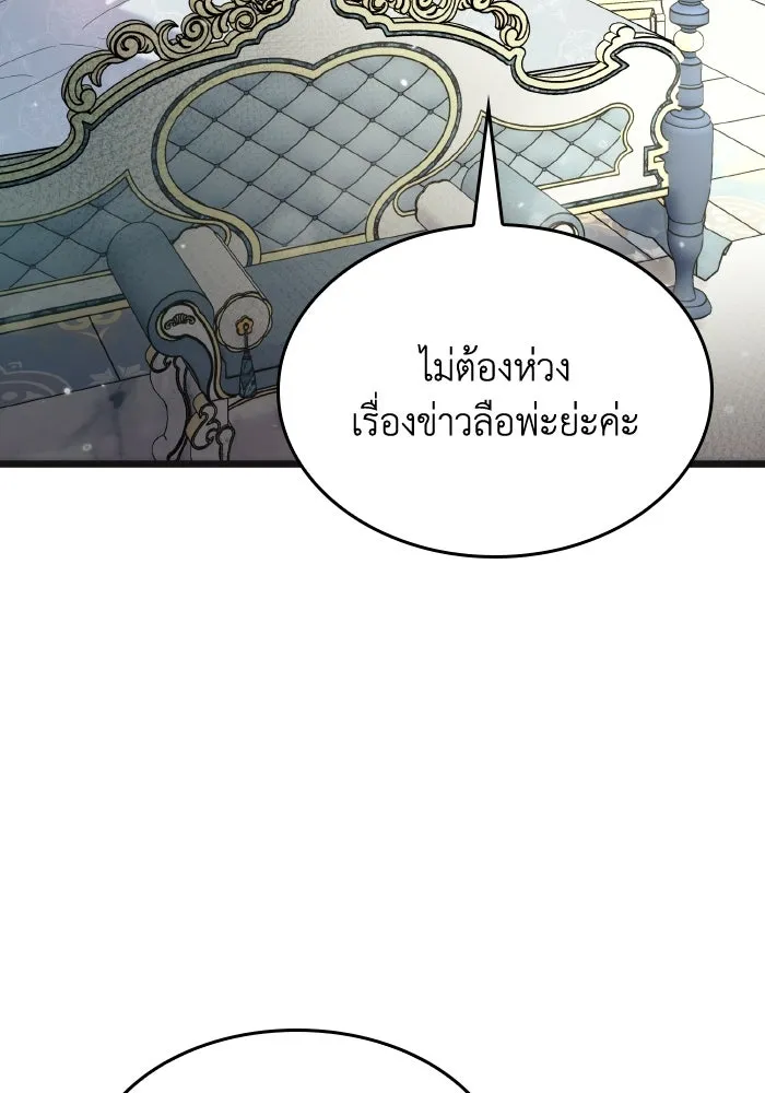 ทำแบบนี้ไม่ได้เพคะ องค์ชาย ตอนที่ 11 รูปที่ 14