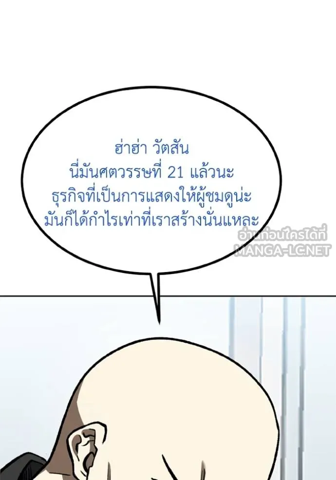 ราชาแห่งอ็อกทากอน ตอนที่ 164 รูปที่ 93