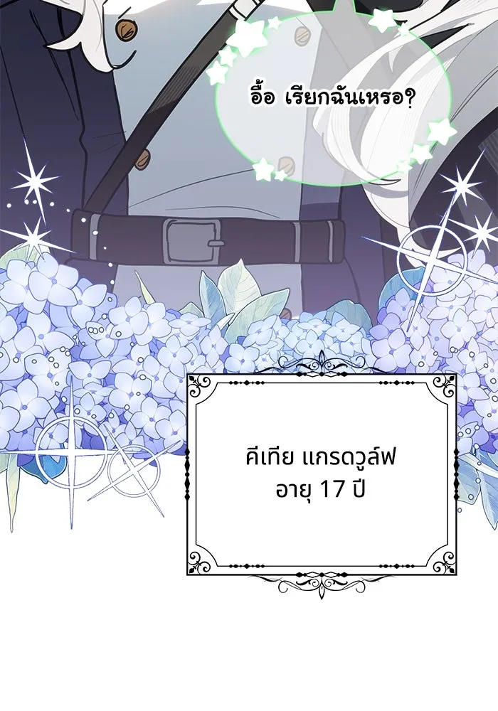 แมวน้อยในรังหมาป่า ตอนที่ 36 รูปที่ 89