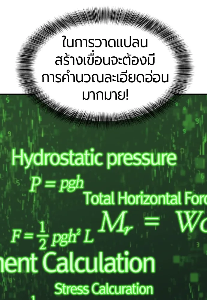 ยอดสถาปนิกผู้พิทักษ์อาณาจักร ตอนที่ 159 รูปที่ 25