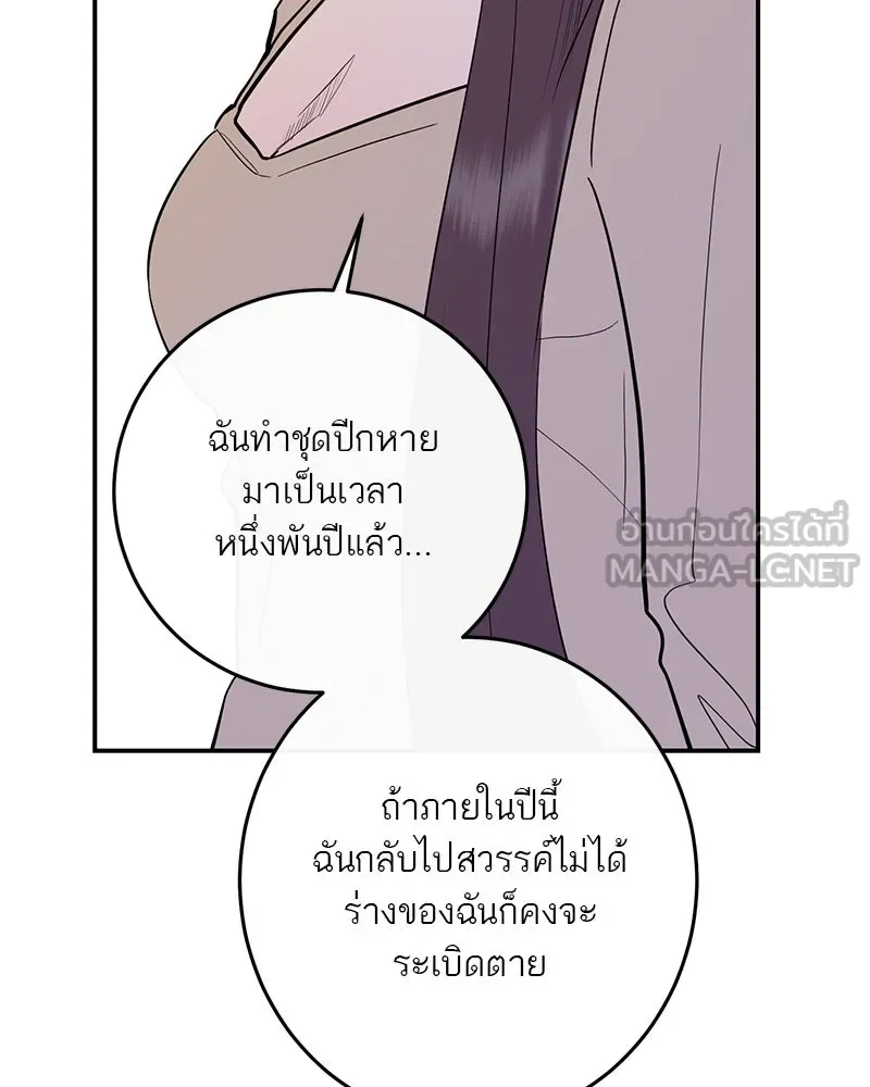 ตำนานเทพธิดาตกสวรรค์ ตอนที่ 72 รูปที่ 108
