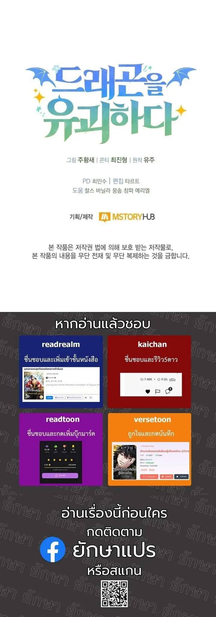 Kidnapped Dragons ด_ลล_บฉบ_บล_กพาต_วม_งกร ตอนที่ ตอนที่ 12 รูปที่ 60
