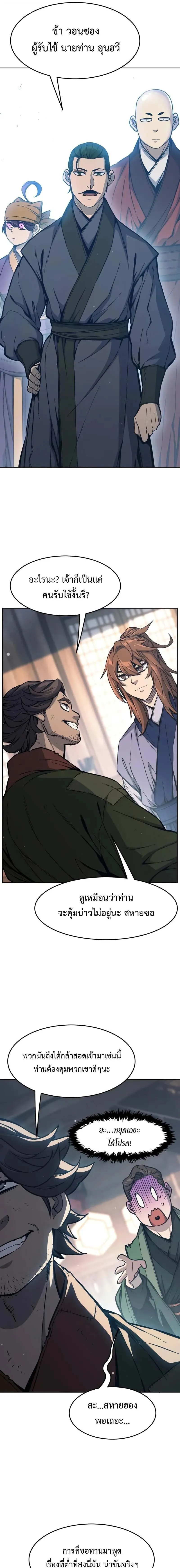 Absolute Sword Sense เซ_ยนส_มผ_สดาบ ตอนที่ ตอนที่ 167 รูปที่ 7