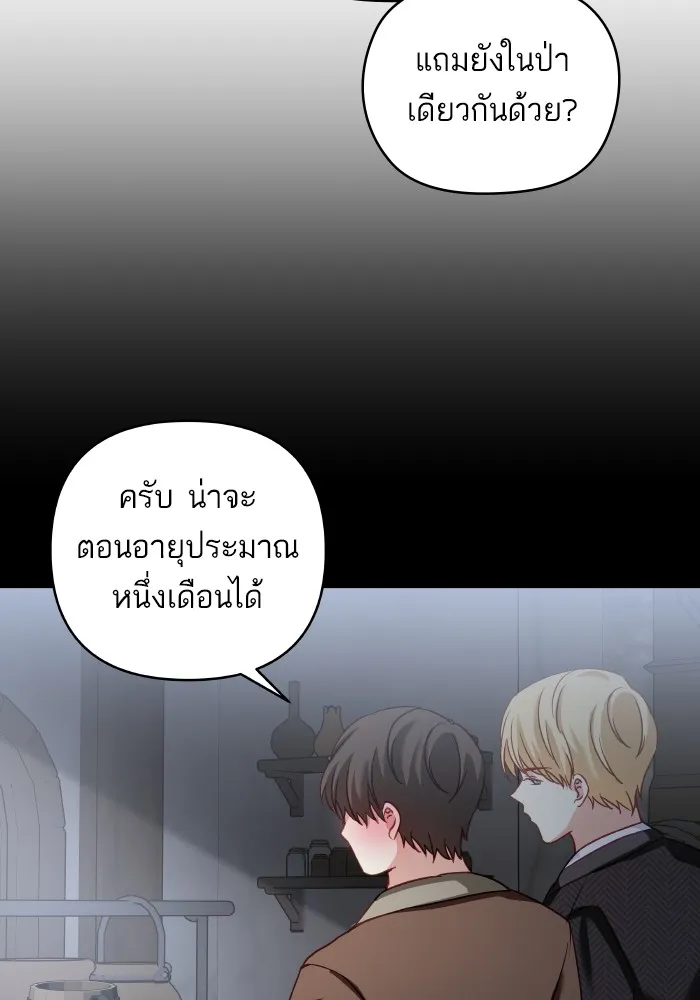 บุตรสาวของดยุกปีศาจ ตอนที่ 126 รูปที่ 17