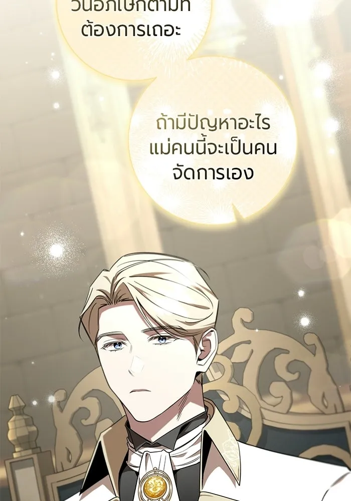 แด่ดยุกผู้สมบูรณ์แบบ ตอนที่ 25 รูปที่ 34