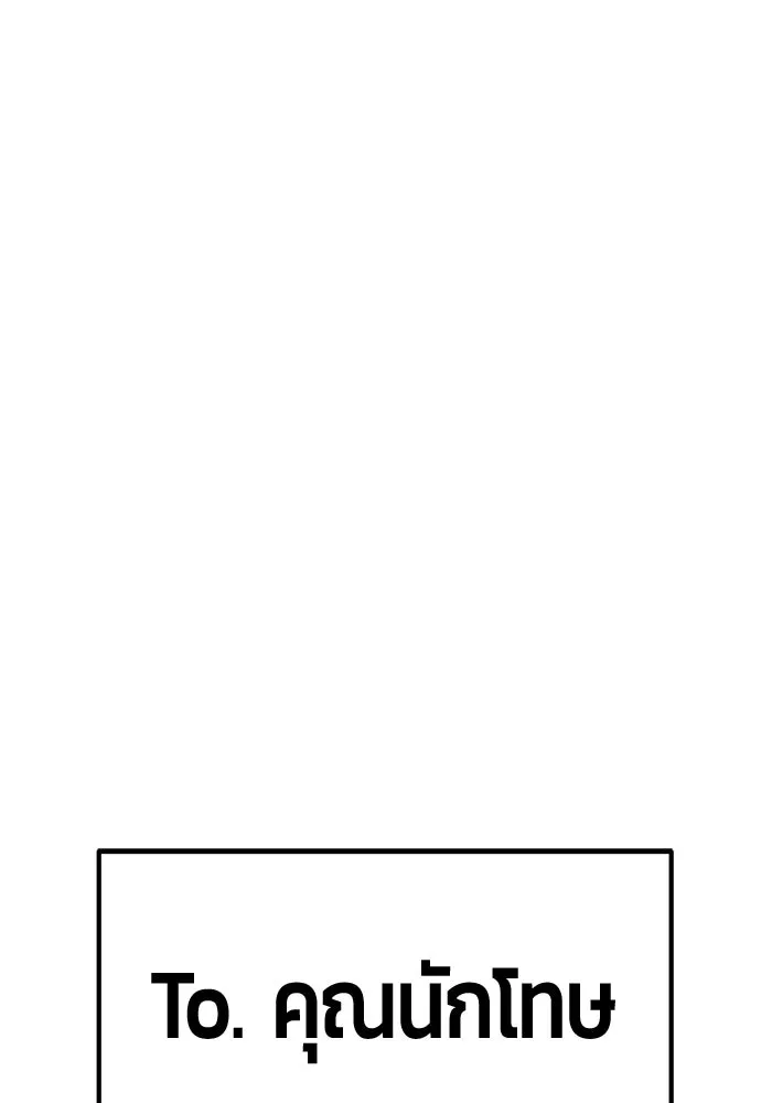 +99 ท่อนไม้พร้อมบวก ตอนที่ 84 บทส่งท้ายซีซัน 1 (2) รูปที่ 238