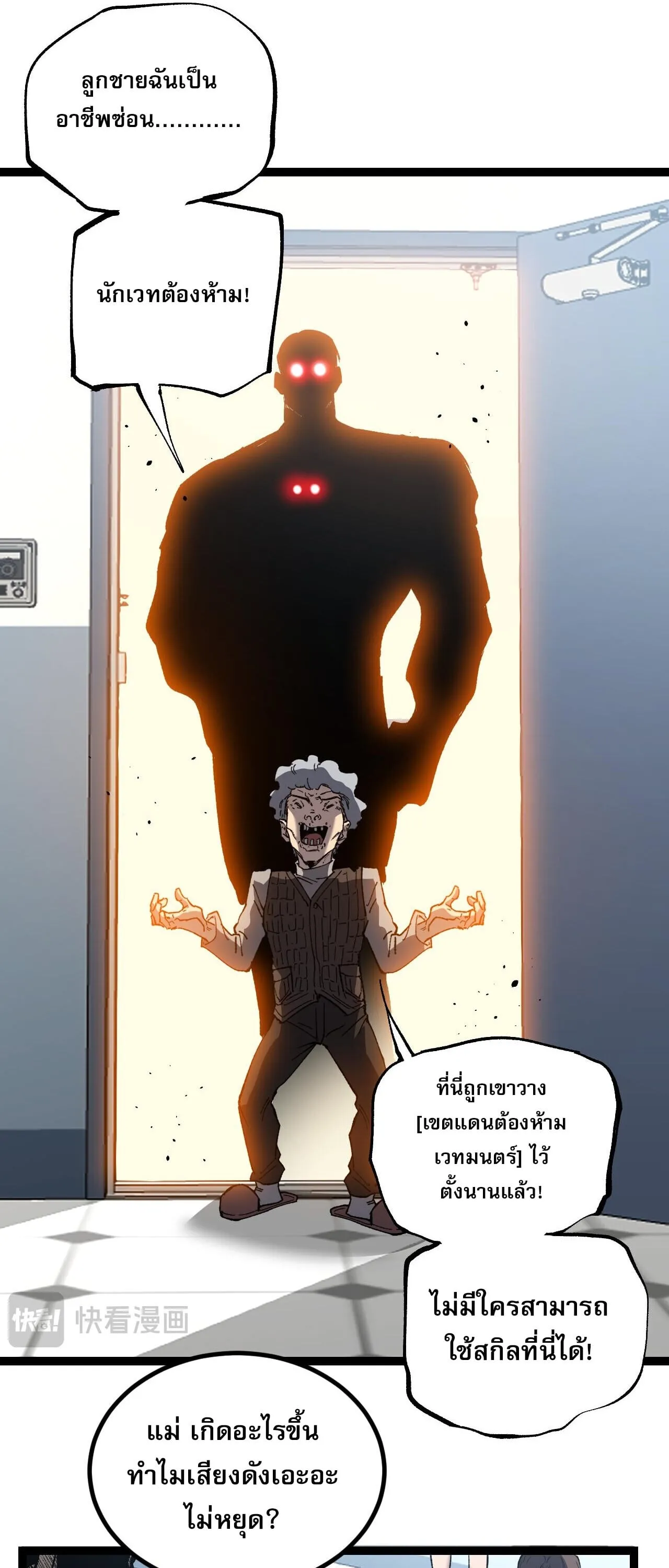 God-level Assassin_ I Am the Shadow น_กฆ_าระด_บเทพ ข_าค_อเงาม_ด ตอนที่ ตอนที่ 84 รูปที่ 21