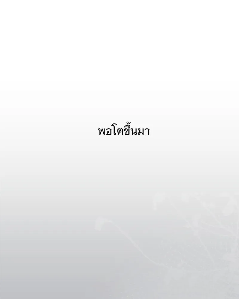 รักนี้ไม่ต้องมีเซนส์ ตอนที่ 55 รูปที่ 110