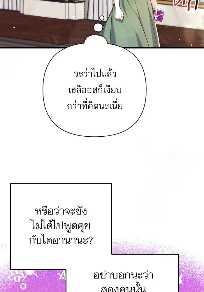 แด่ตัวละครโปรดที่ถูกทิ้ง ตอนที่ 45 รูปที่ 101