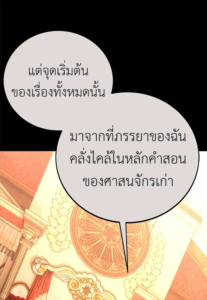 ไอ้เพลเยอร์นั่น ฉันฆ่ามันเอง ตอนที่ 113 รูปที่ 88