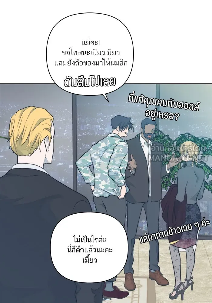 เปย์นี้เพื่อนาย My Sugar Baby ตอนที่ 22 ไวน์มูลค่ามหาศาล รูปที่ 75