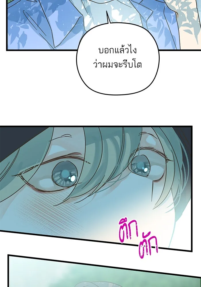 ฉันมันร้าย หรือเพราะโลกไม่น่ารัก ตอนที่ 157 รูปที่ 59