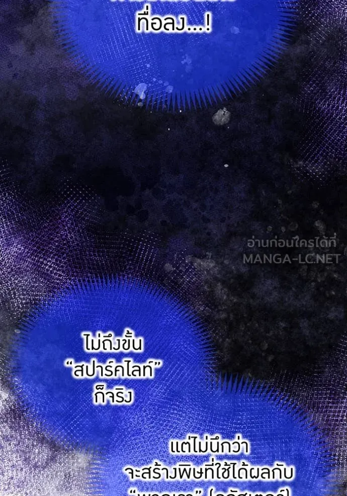 ฮันเตอร์สกิลโกง ตอนที่ 80 รูปที่ 142