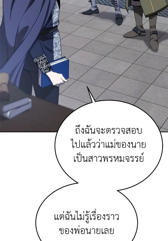ยอดนักดาบผู้โอบอุ้มดารา ตอนที่ 8 รูปที่ 2