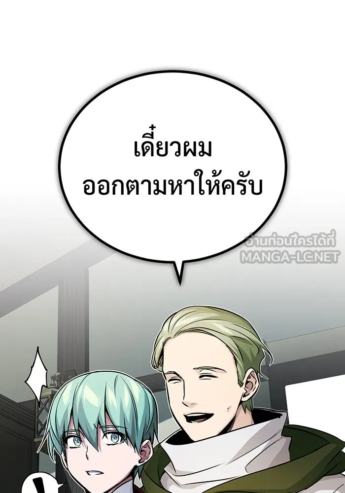 จอมเวทเกิดใหม่ในรอบ 66666 ปี ตอนที่ 77 รูปที่ 69