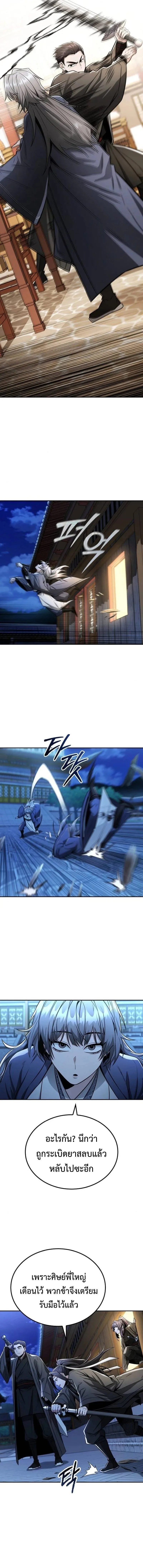 Mount Hua Sect_s Genius Phantom Swordsman ยอดอ_จฉร_ยะน_กดาบเงามายาแห_งฮวาซาน ตอนที่ ตอนที่ 29 รูปที่ 6