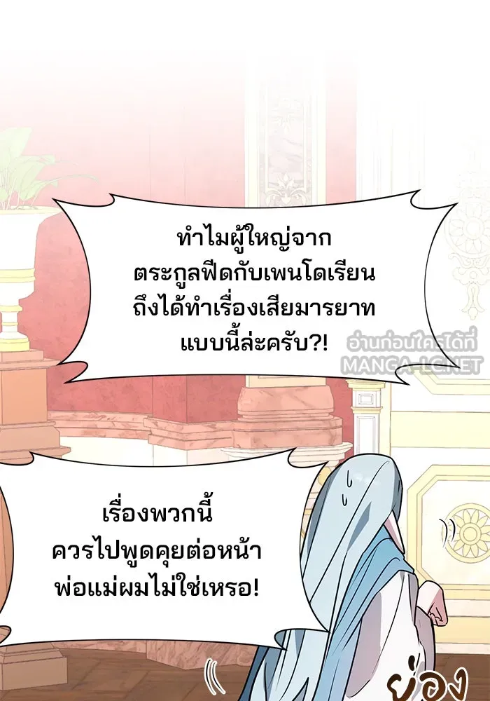 อะคาเดมีนี้เห็นทีจะเจ๊ง ตอนที่ 94 รูปที่ 72