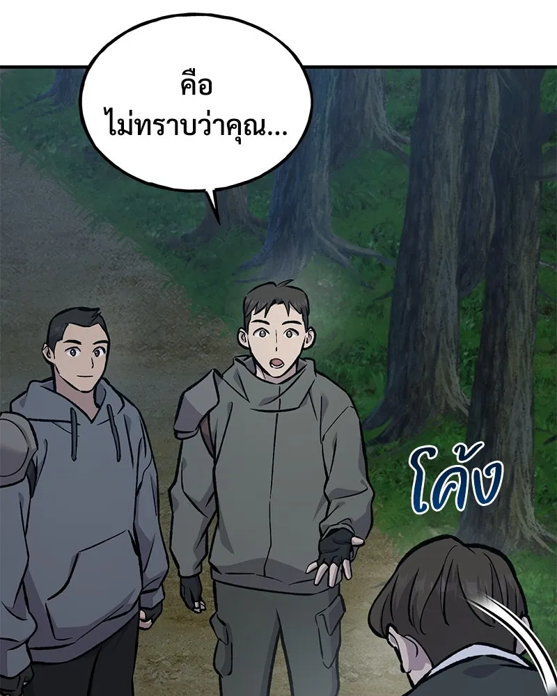 ปลูกผักพิชิตหอคอย ตอนที่ 94 รูปที่ 206