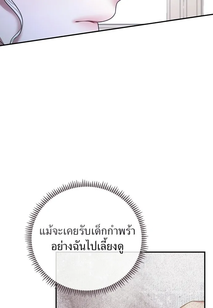 สาวใช้อย่างฉัน ขอเลือกหันหลังให้นาย ตอนที่ 52 รูปที่ 16