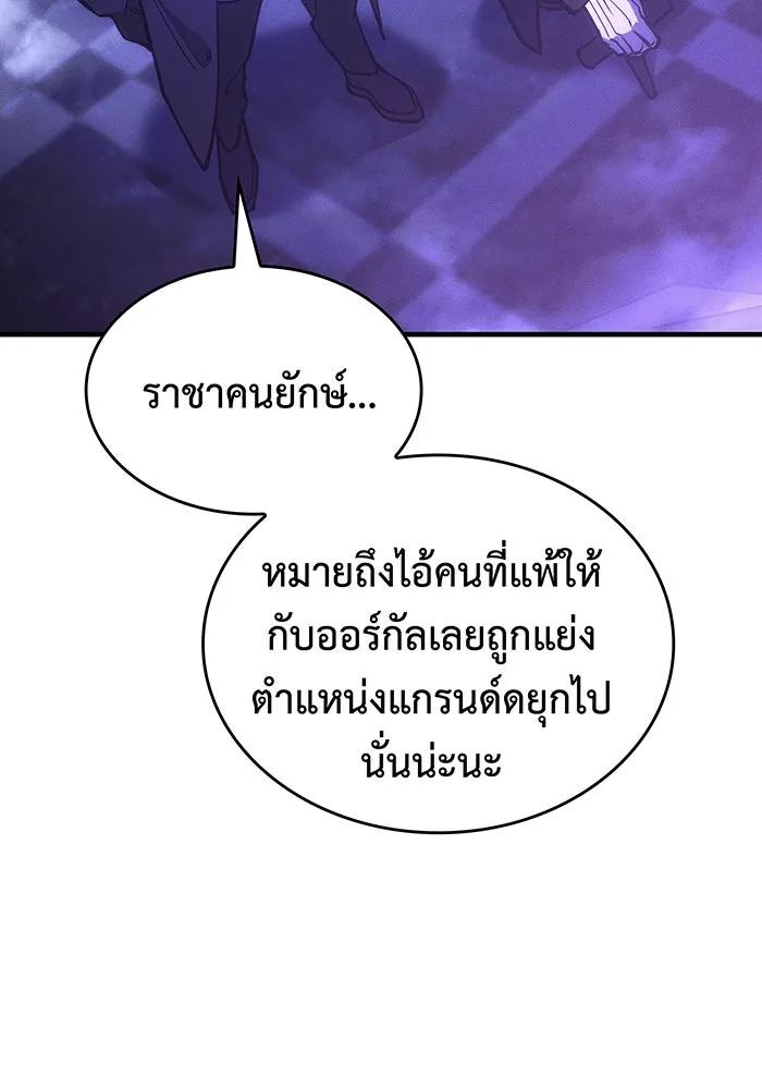 เกิดใหม่พร้อมพลังแห่งราชัน ตอนที่ 102 รูปที่ 19