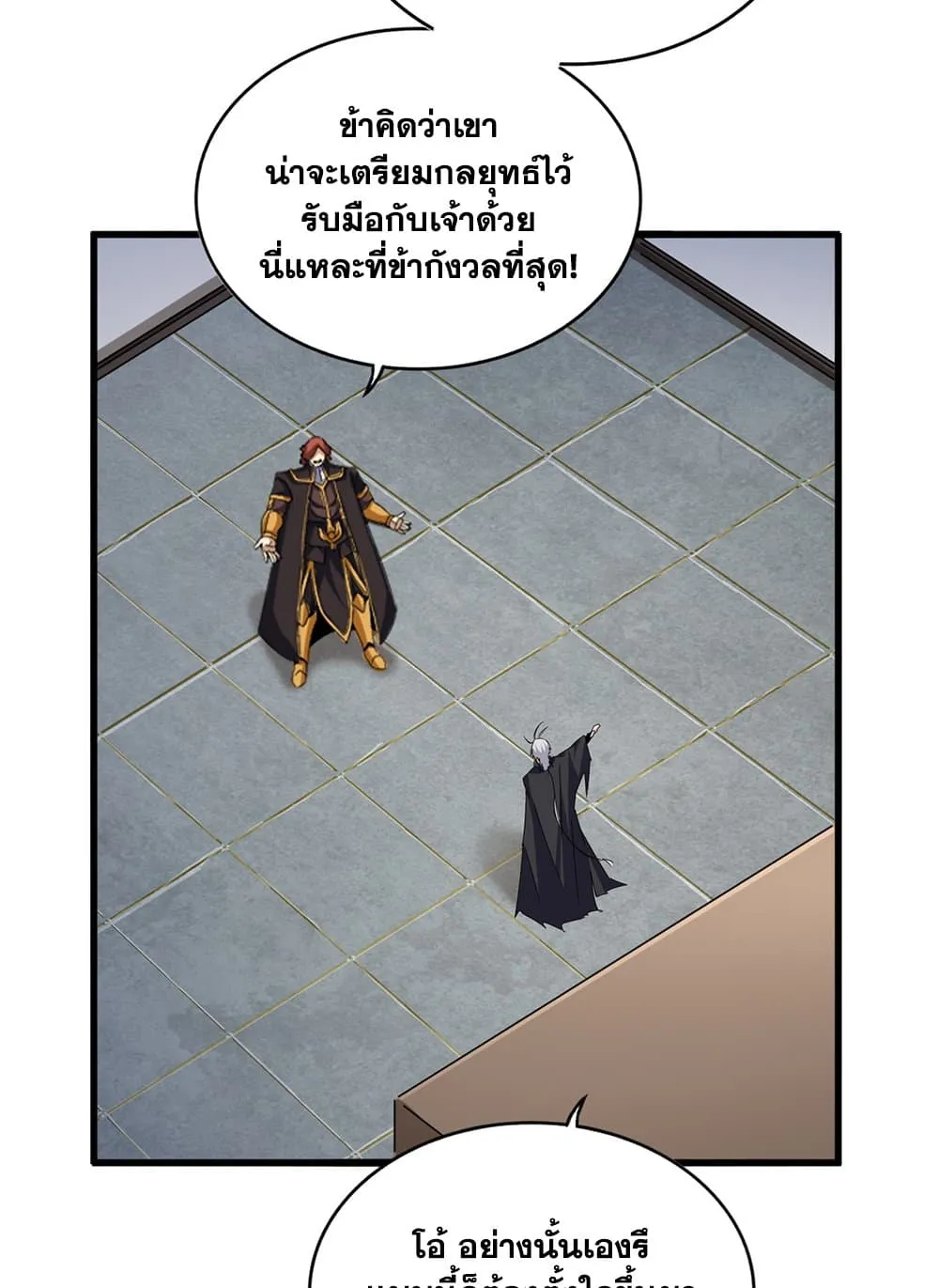 Magic Emperor ราชาจอมเวทย_ ตอนที่ ตอนที่ 681 รูปที่ 26