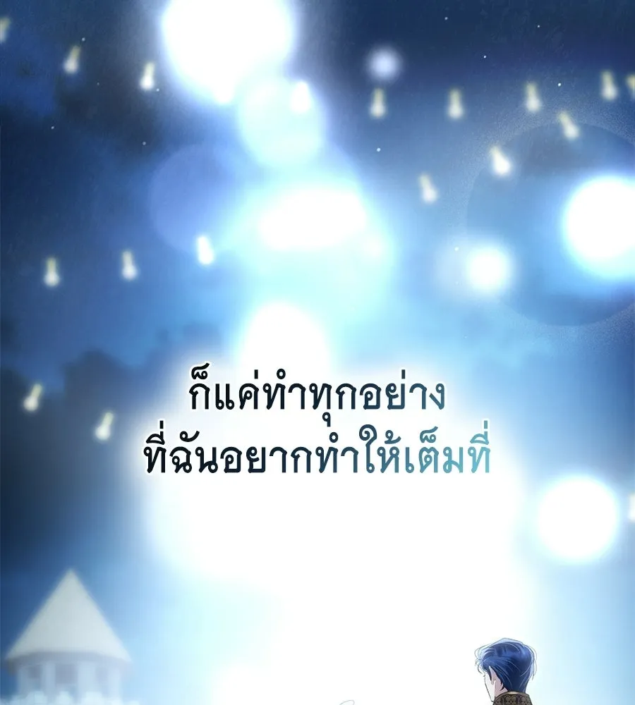 เล่ห์รักชนชั้นสูง ตอนที่ 78 รูปที่ 8
