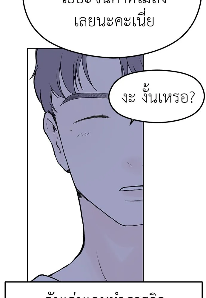 ถ่านไฟเราไม่เก่าเลย ตอนที่ 10 รูปที่ 88