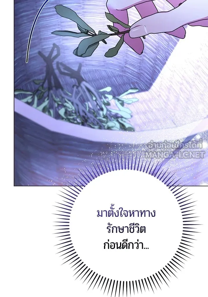แด่ดยุกผู้สมบูรณ์แบบ ตอนที่ 13 รูปที่ 45