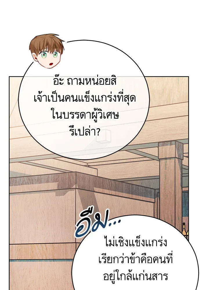 บุตรีดยุกขอไม่แต่งงานbrกับหนุ่มในฝัน ตอนที่ 65 รูปที่ 98