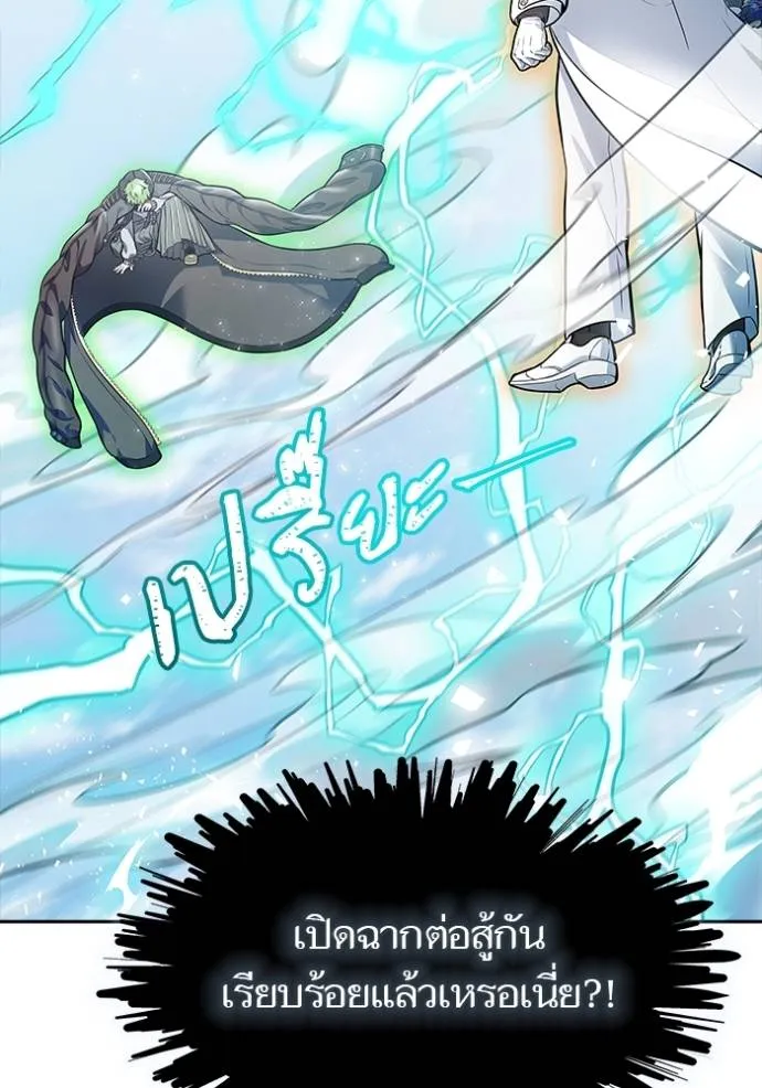 ทาวเวอร์ออฟก๊อด หอคอ ตอนที่ 636 รูปที่ 20