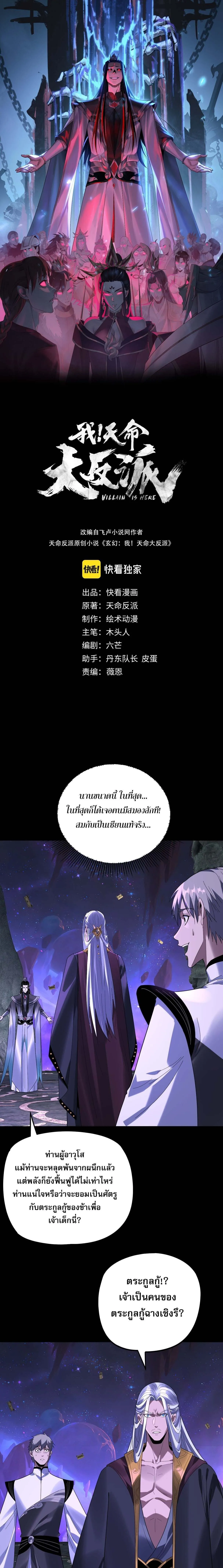 I Am the Fated Villain ตอนที่ ตอนที่ 276 รูปที่ 1