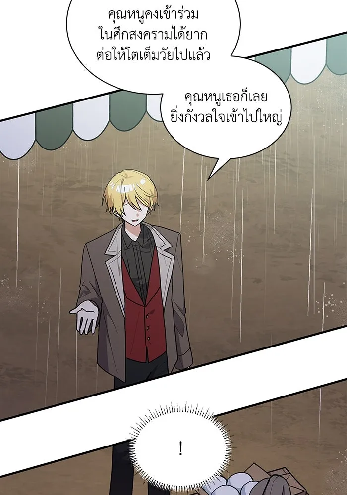 แมวน้อยในรังหมาป่า ตอนที่ 46 รูปที่ 10