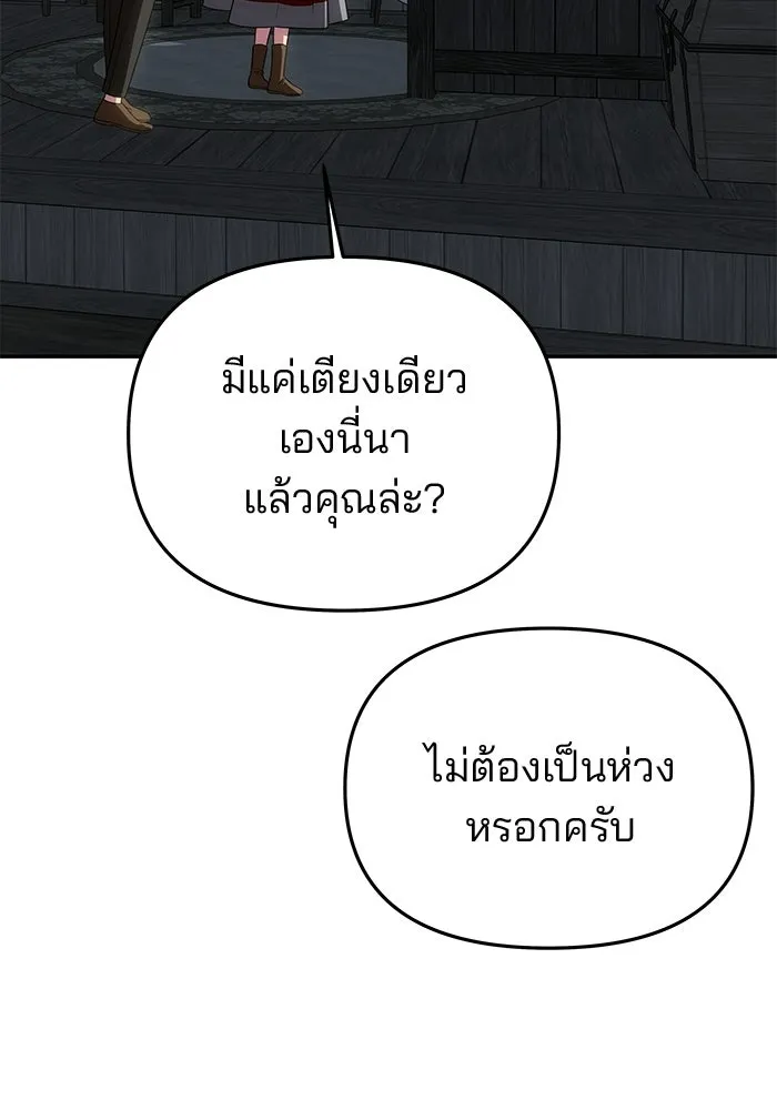 เกมรักจับสามี ตอนที่ 75 รูปที่ 101