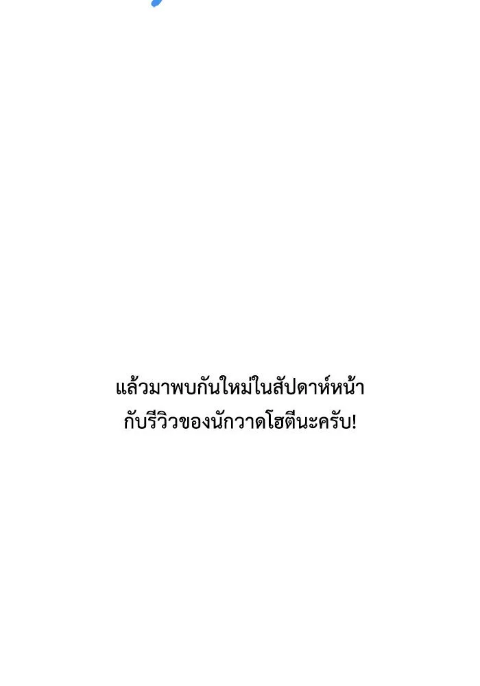 ช่วยเปลี่ยนฉันที ตอนที่ รีวิวของนักเขียน-ลีจีโฮ รูปที่ 115