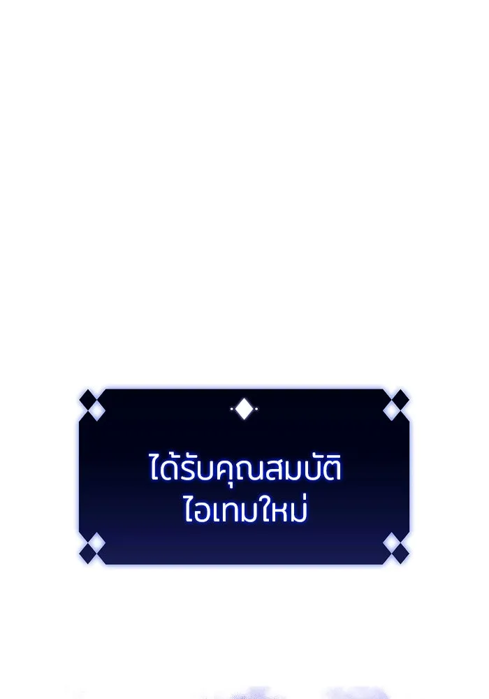ผู้เล่นหน้าใหม่เลเวลแมกซ์ ตอนที่ 46 กองทัพเดี่ยว (3) รูปที่ 77